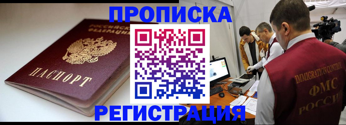 прописка законно в Старой Руссе