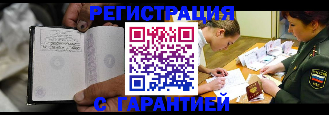 прописка ребенка в Старой Руссе