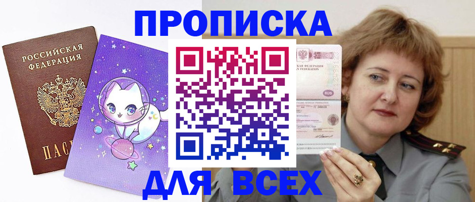 прописка гарантия в Старой Руссе