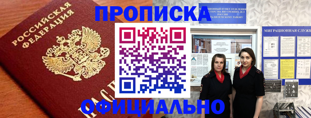 прописка законно в Старой Руссе