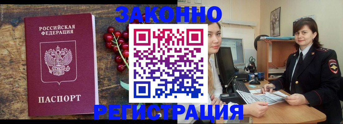 прописка иностранных граждан в Старой Руссе
